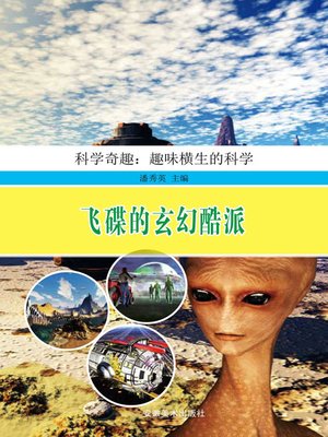 cover image of 科学奇趣